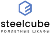 SteelCube — производство и установка роллетных металлических шкафов для хранения вещей в паркингах, гаражах и жилых пространствах.